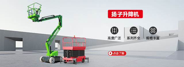 揚(yáng)子升降機(jī)