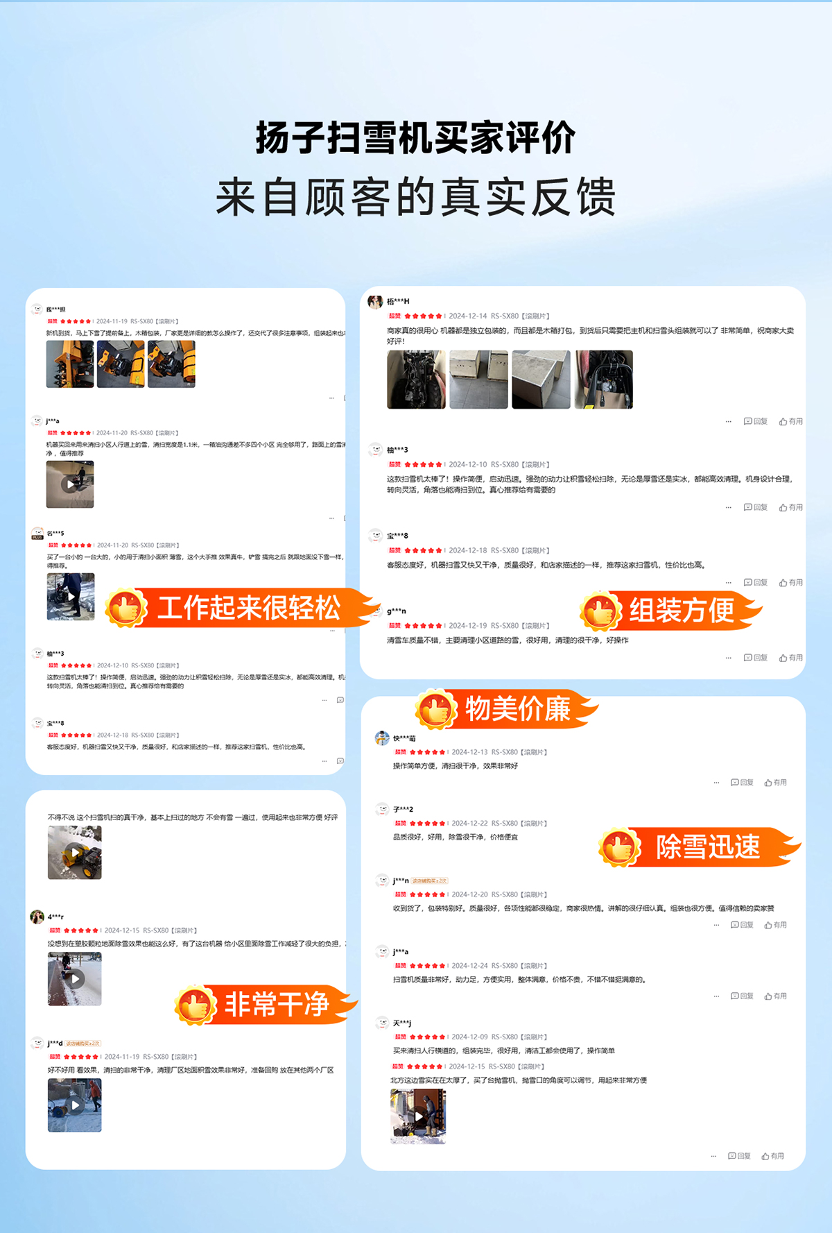 揚子掃雪機(jī)買家評價