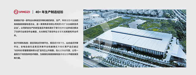 揚子升降機(jī)