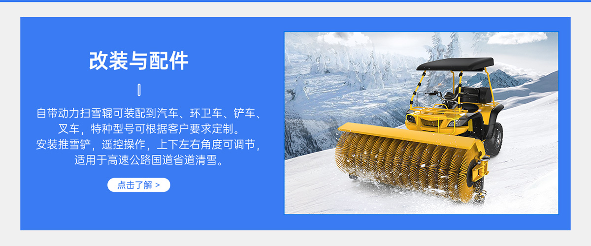 YZ-SXJ003掃雪機(jī)