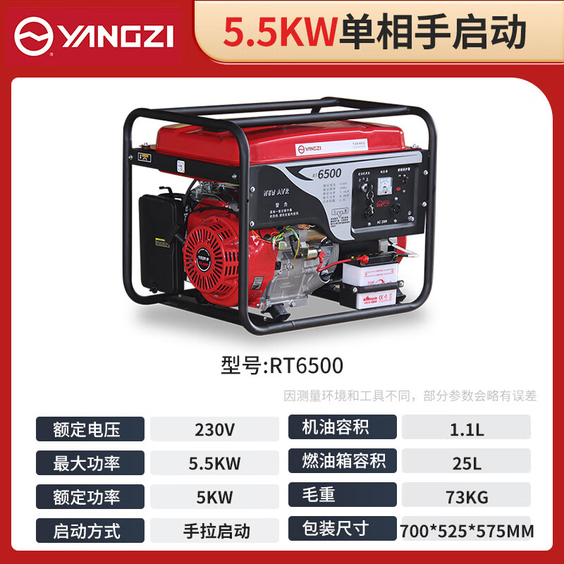 揚子發電機汽油 5.5KW單相手啟動RT6500