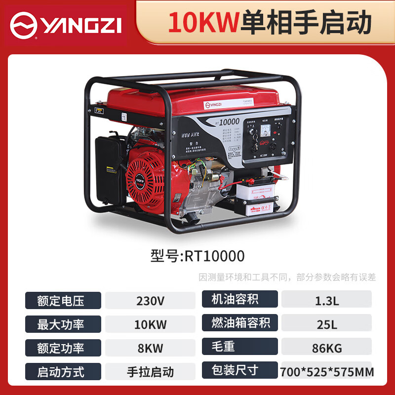 揚子發電機汽油 10KW單相手啟動RT10000