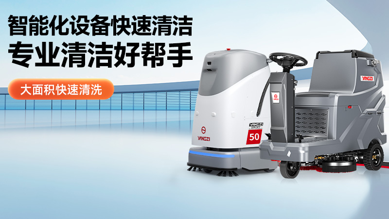 工業清潔新勢力：2015年10月工業洗地機市場技術風向標