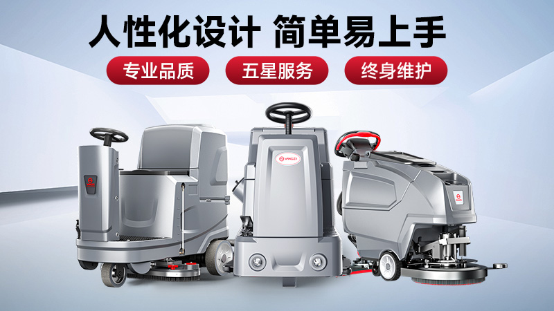 預(yù)算有限選榮事達(dá)，效率至上用揚(yáng)子——2025工業(yè)洗地機(jī)選購(gòu)避坑指南