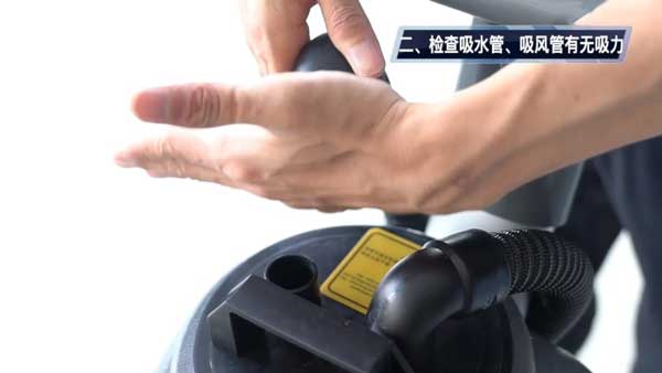 檢查吸水管,吸水管有無吸力
